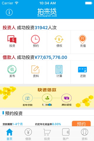 拍来贷- 理财首选 screenshot 4