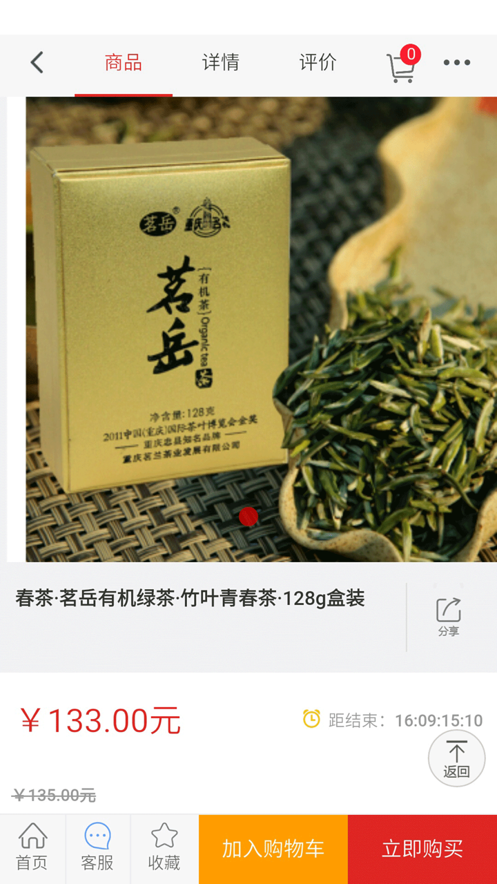 中国有机商城-手机客户端 screenshot 1