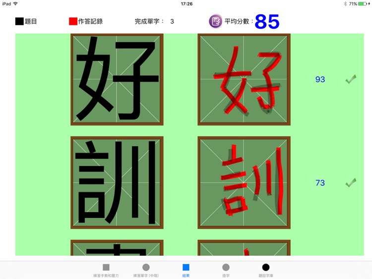 書寫訓練套件 screenshot-3