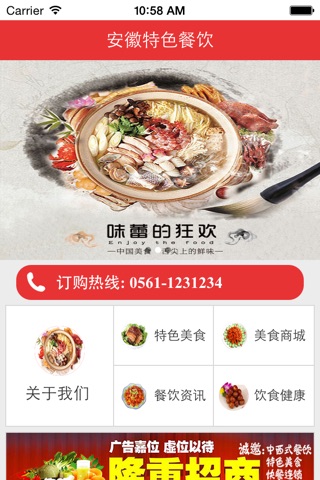 安徽特色餐饮 screenshot 3