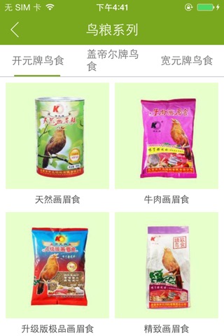 开元饲料 screenshot 3