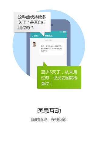 抚松县中医院 screenshot 2