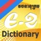 English-Khmer dictionary by KhemaraSoft application delivers the most trusted reference content available
