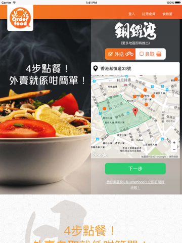 Orderfood香港外賣のおすすめ画像2