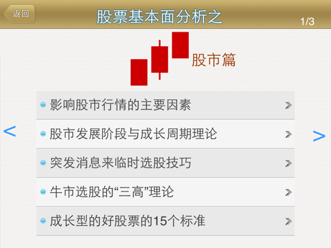 基本面宝典HD－炒股必备知识 screenshot 3