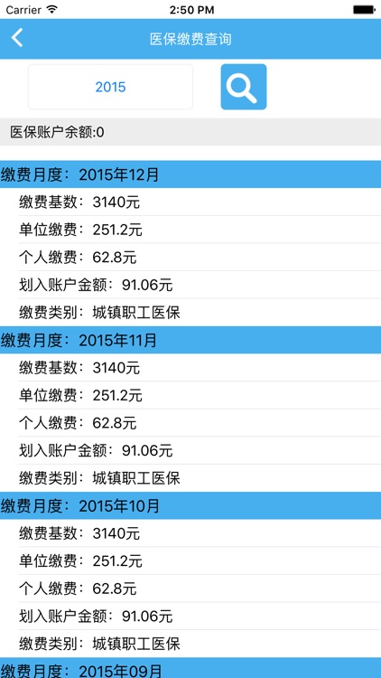 新疆社保通(SBT) screenshot-3