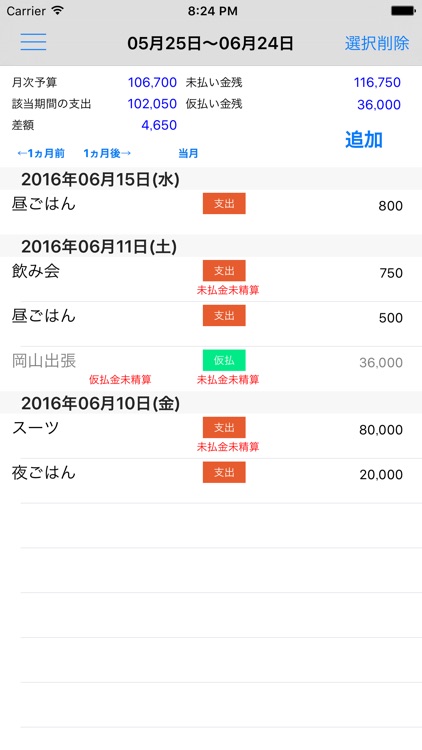 支出清算管理