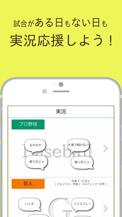 プロ野球ニュースがサクサク読める! 速報が届く! 応援できる! プロ野球ナビ速のスクリーンショット4 プロ野球ニュースがサクサク読める! 速報が届く! 応援できる! プロ野球ナビ速のスクリーンショット4