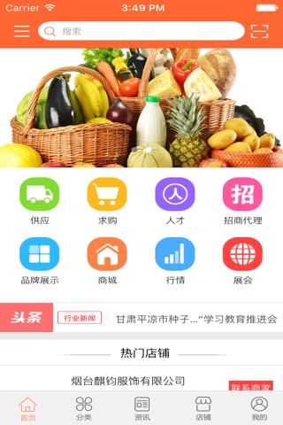 河南农资平台 screenshot 2