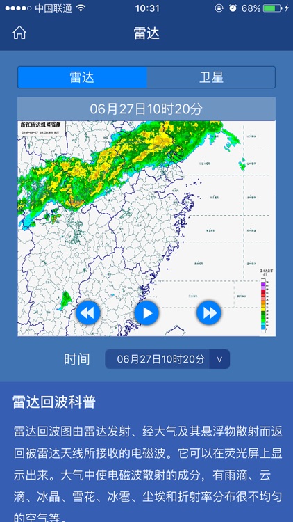 青田天气 screenshot-3