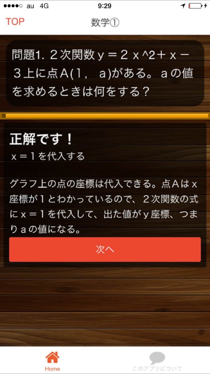 自衛隊 一般曹候補生　採用試験　数学