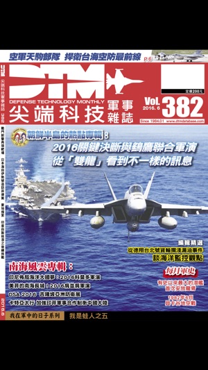 Defense Technology Monthly(圖1)-速報App