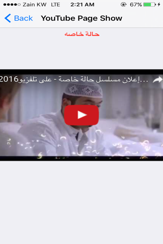 مسلسلات رمضان ٢٠١٦ screenshot 2