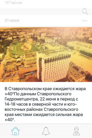 Ставрополь - город креста! screenshot 3
