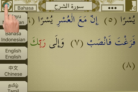 Surah As-Sharh Touch Pro screenshot 2