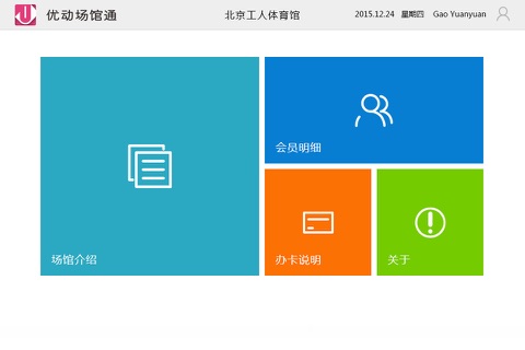 优动场馆通 screenshot 2