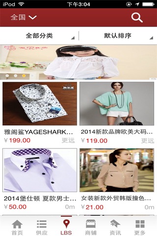 衬衫-中国行业平台 screenshot 2