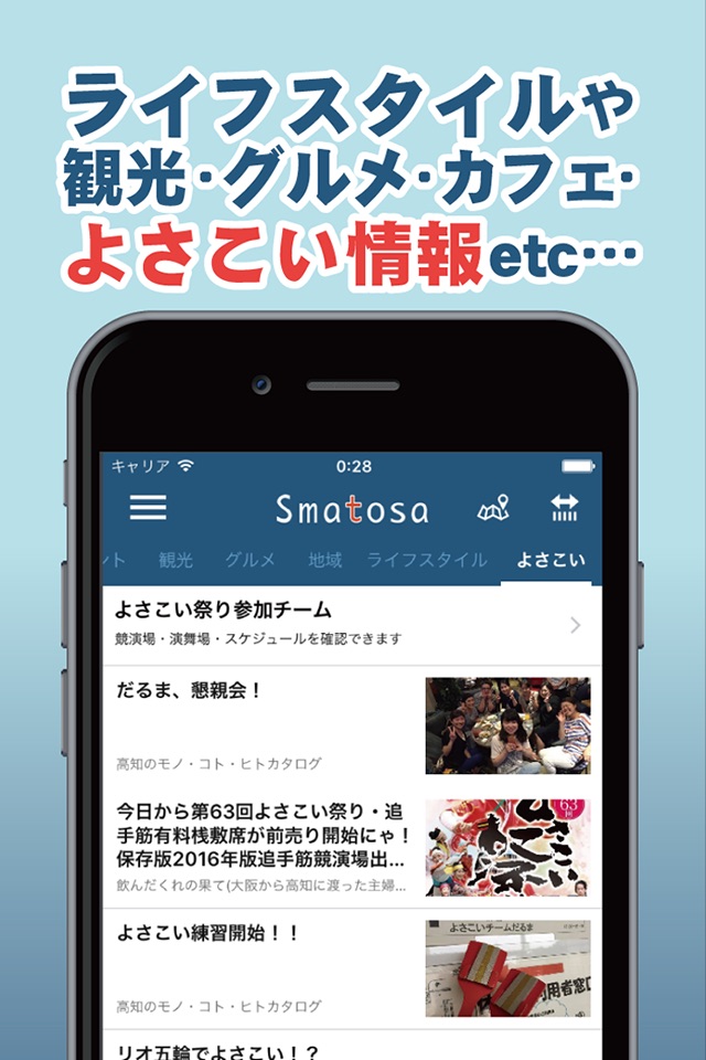 Smatosa（スマとさ） screenshot 2