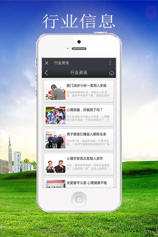 心理咨询门户-APP screenshot 3