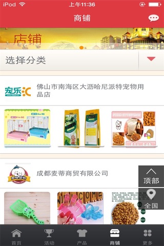 中国宠物门户-行业平台 screenshot 2