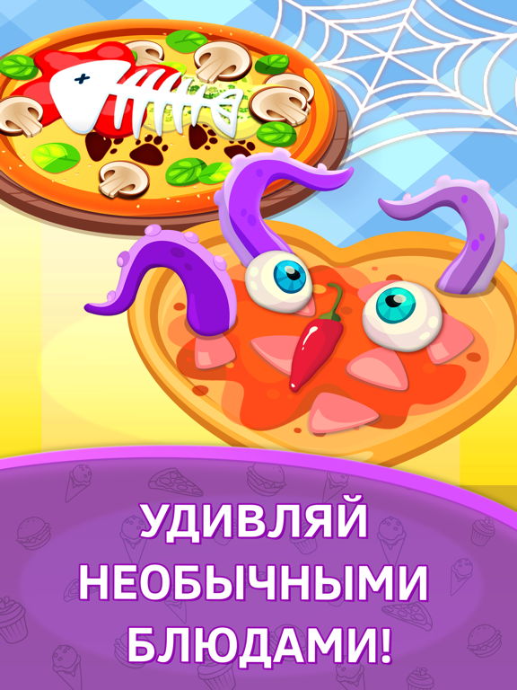 Игры готовить пиццу для детей. Маленький повар на iPad
