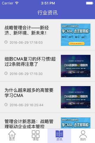 优财CMA网校 screenshot 3
