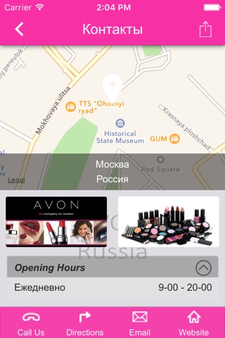 Avon Russia screenshot 3