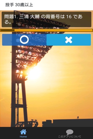 プロ野球背番号クイズ for 横浜DeNAベイスターズ screenshot 2