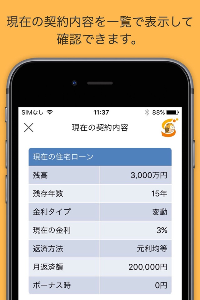 ラクトク〜住宅ローン借り換え screenshot 2