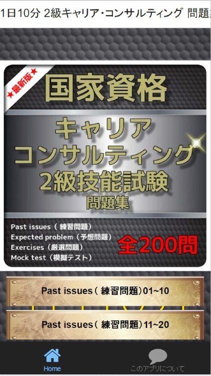 1日10分 2級キャリア・コンサルティング 問題集