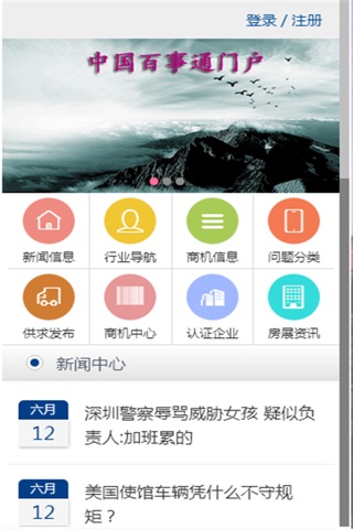 中国百事通门户 screenshot 2