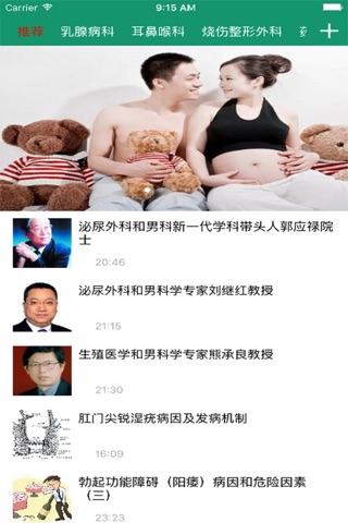 中国名医在线 screenshot 2