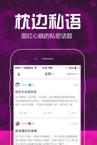 私房话-陪我聊聊真心话大冒险的聊天软件 screenshot 3