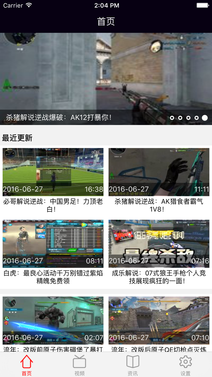 游戏盒子 - 最新最全游戏视频for逆战