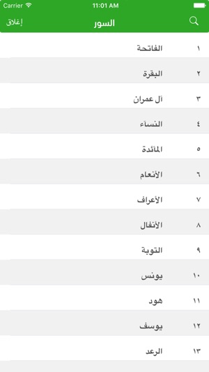 Saud Al-Shuraim - Al Quran القرآن(圖4)-速報App