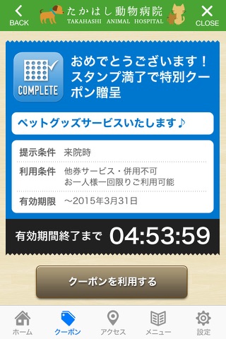 富山市のたかはし動物病院　公式アプリ screenshot 2