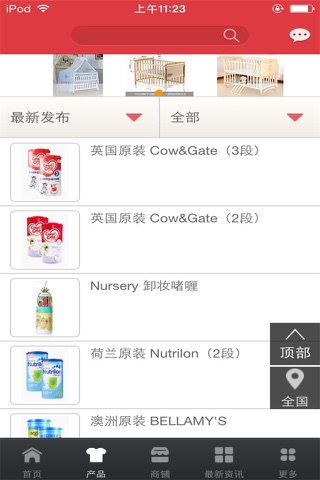 中国育婴用品门户 screenshot 2