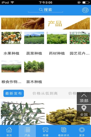 农业种植网 screenshot 3