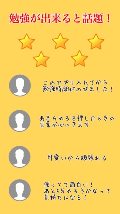 勉強太り 中高生のための勉強型育成ゲーム By Masaki Shibata Ios 日本 Searchman アプリマーケットデータ