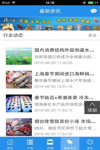 掌上海鲜网-行业平台 screenshot 2