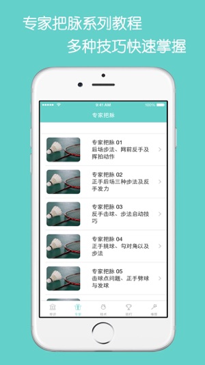 羽毛球技精练 - 羽毛球教学高清视频教学(圖2)-速報App