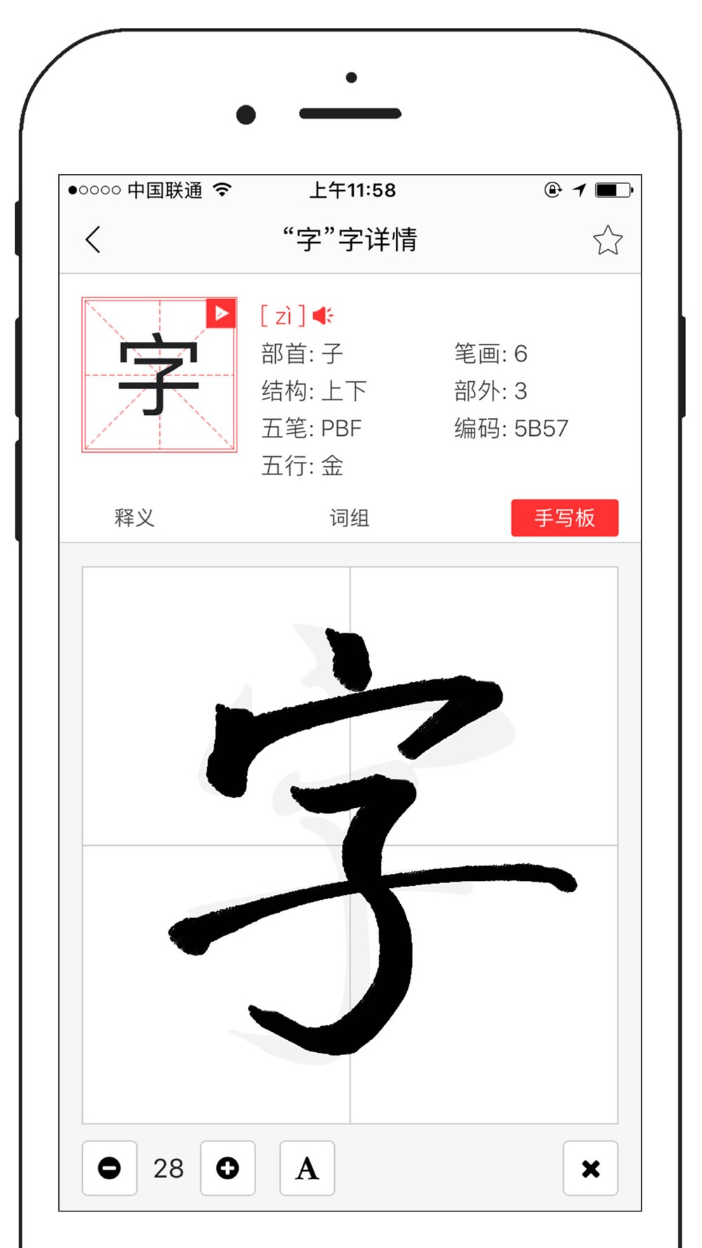 中文字典专业版 汉字拼音部首笔画查询download App For Iphone Steprimo Com