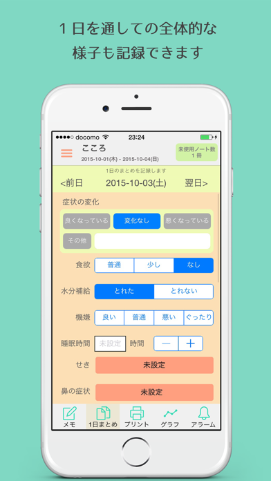 病気メモ - こどもの症状を記録してお医者... screenshot1
