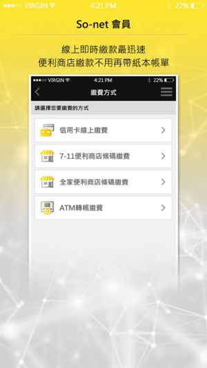 So-net 寬頻(圖2)-速報App