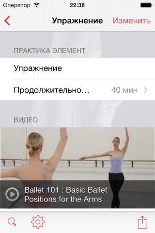 InfiniteBallet Practice Planner screenshot 4