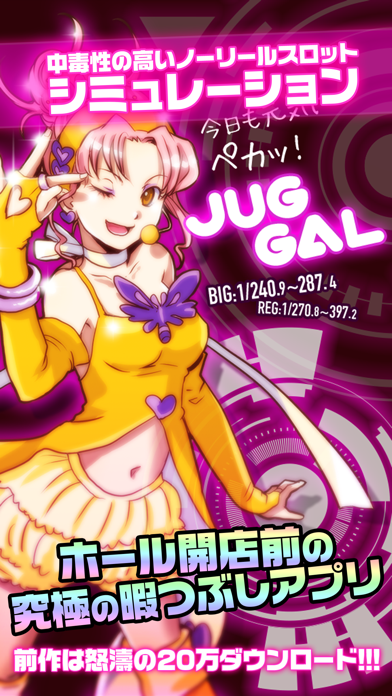 パチスロ JUG GAL - スロット/パ... screenshot1