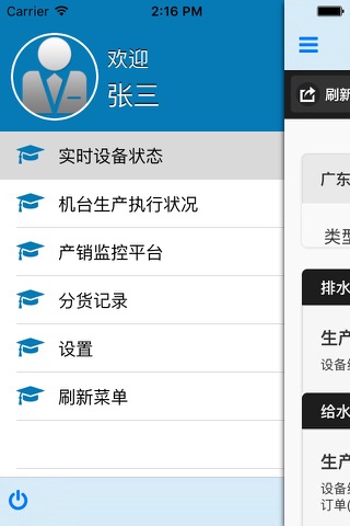 联塑报表平台 screenshot 3