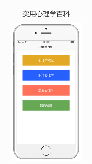 心理学百科 - 职场心理学、恋爱心理学、心理学效应(圖1)-速報App