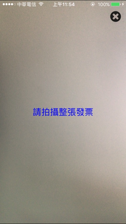 對發票中大奬