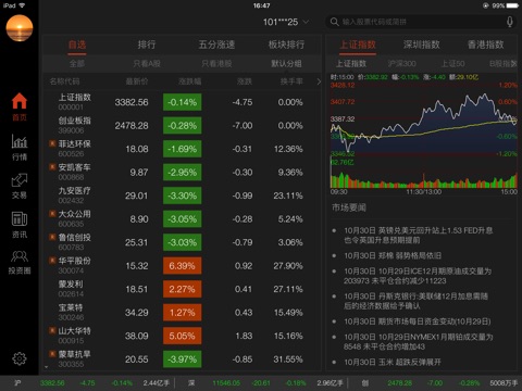 长江e号HD-投资可以很简单 screenshot 3